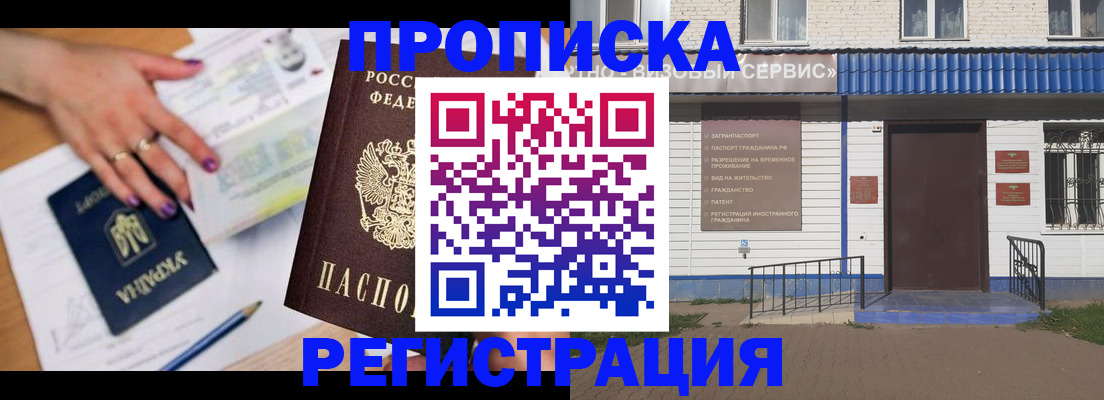 где прописаться в Ижевске
