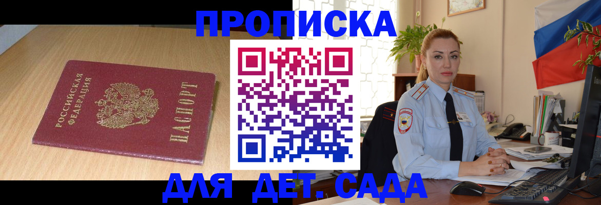 прописка 2025 в Ижевске