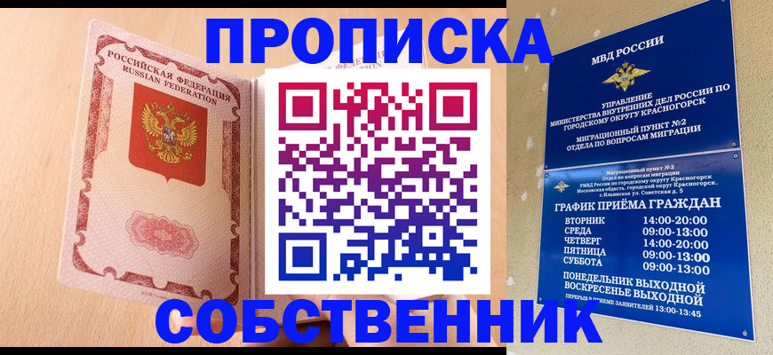 прописка для военкомата в Ижевске